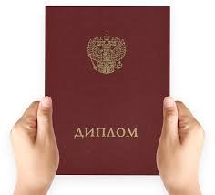 Купить диплом МГОСГИ по выгодной цене